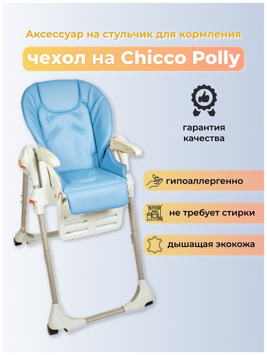 Чехол из эко-кожи Capina для Chicco Polly Голубой