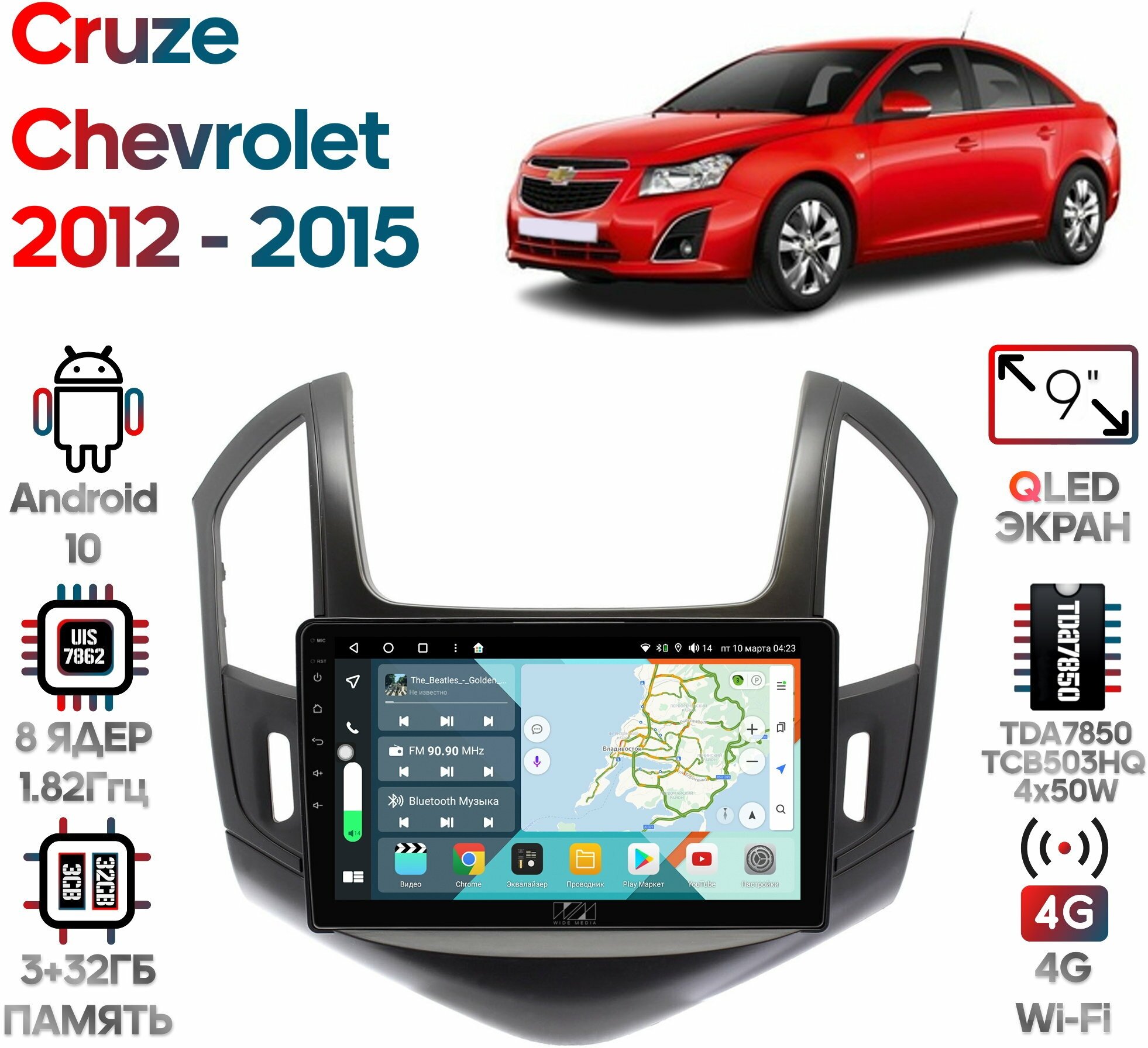 Штатная магнитола Wide Media Chevrolet Cruze 2012 - 2015 [Android 10, 9 дюймов, 3/32GB, 8 ядер, TDA7850, DSP, SPDIF, QLED, 1280*720]