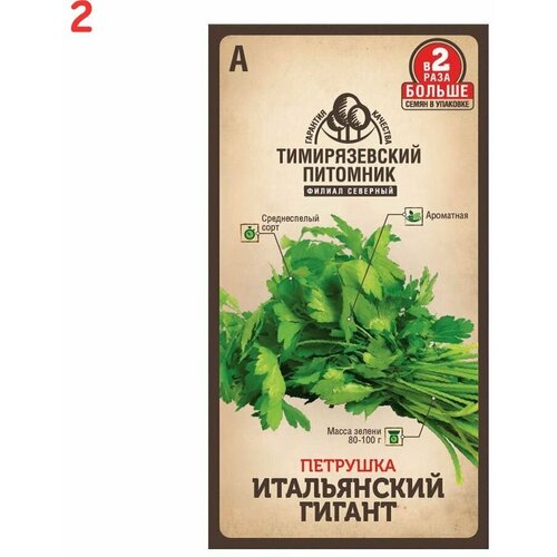 Петрушка листовая Итальянский гигант 6 г (2 шт.)