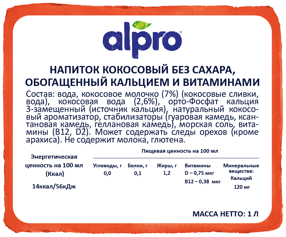 Напиток "Alpro" кокосовый без сахара 1л - фотография № 10