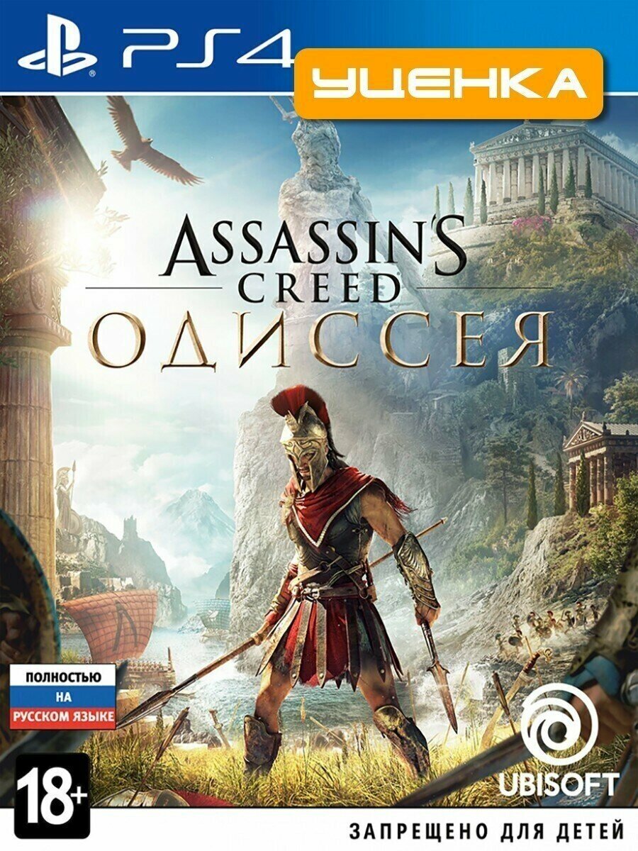 PS4 Assassin's Creed Одиссея.