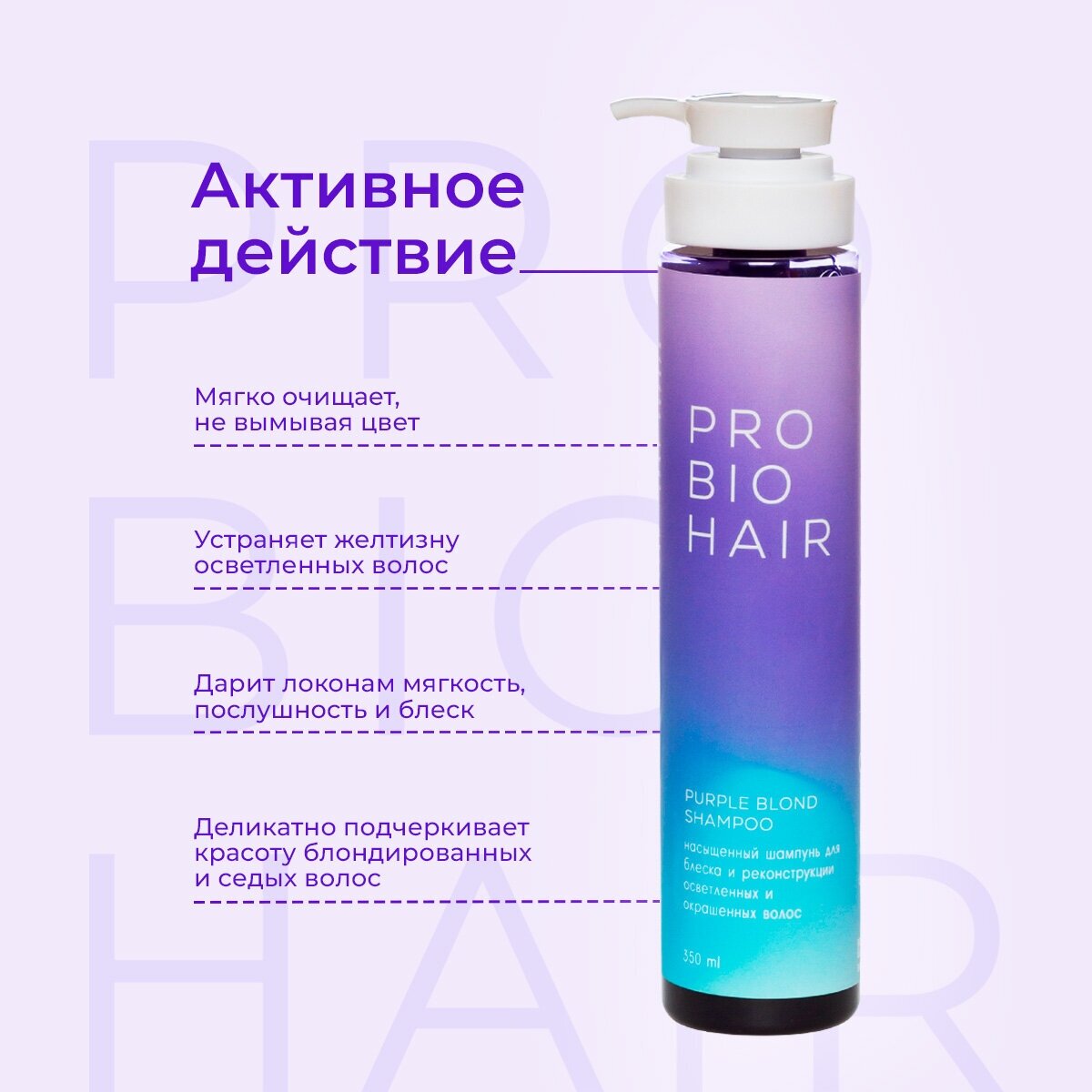 Оттеночный шампунь для осветленных волос Levrana PRO BIO HAIR PURPLE BLOND SHAMPOO, 350 мл