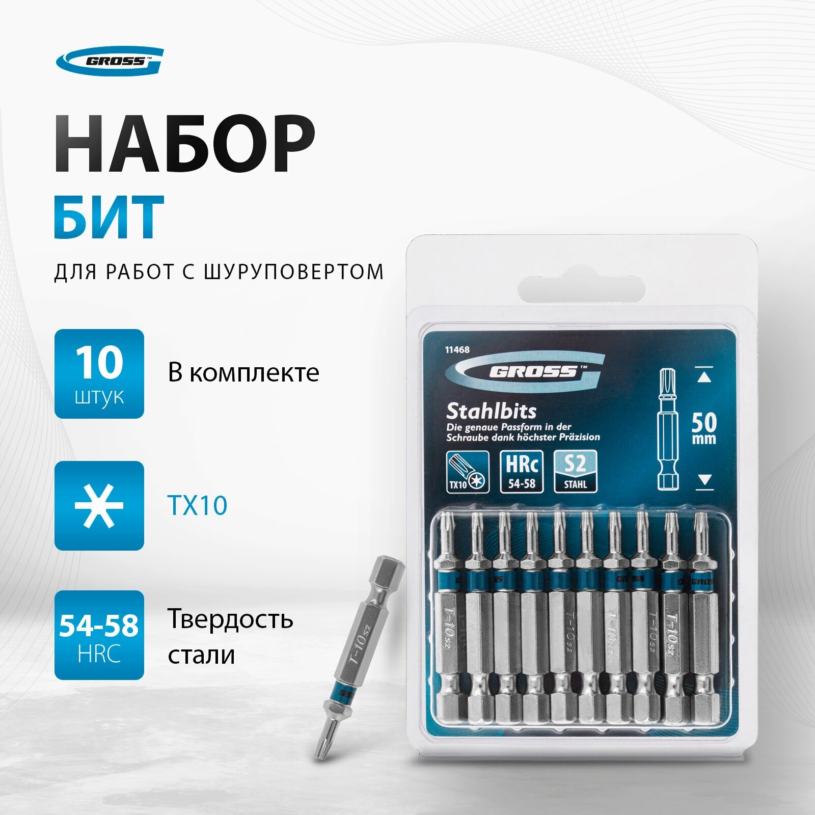 Набор бит Gross TORX 10х50 сталь S2, 10 шт 11468