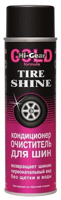 Очиститель шин шин и дисков Hi-Gear Tire Shine