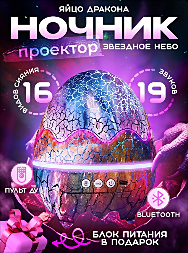 Ночник детский проектор звездное небо яйцо дракона, Фиолетовый, WinStreak