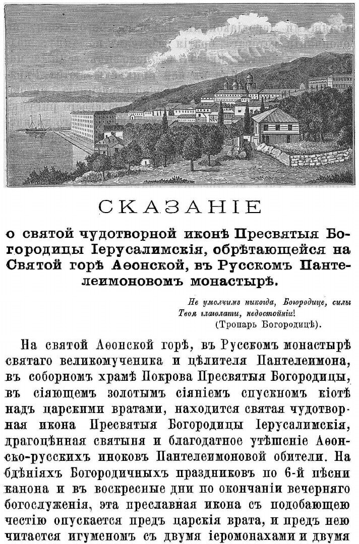 Книга Сказание о святой чудотворной иконе Пресвятыя Богородицы Иерусалимския, обретающе... - фото №3