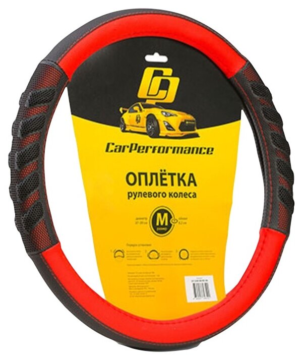 Оплётка руля CAR PERFORMANCE CP-2044 BK/RD (M) экокожа две объемные вставки с массажным эффектом прострочка в цвет вставки комбинированная гладкая основа чёрн./красный разм. М