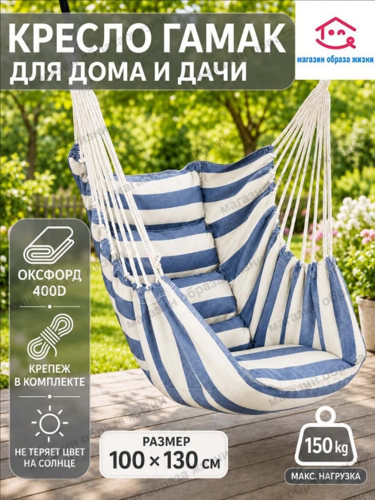 Гамак Оксфорд, 100х130 см