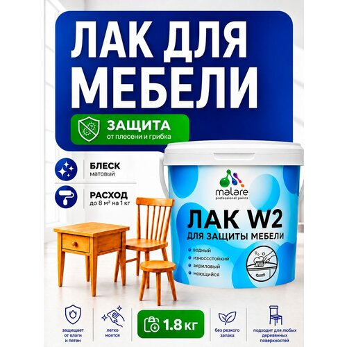 фото Моющийся лак для мебели malare для кухонных фасадов, для дерева и минеральных поверхностей, акриловый быстросохнущий без запаха, прозрачный, матовый, 1.8 кг