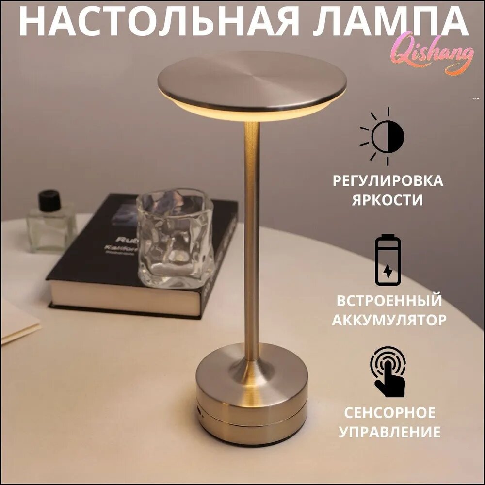Настольный светильник, беспроводная лампа с регулировкой яркости, встроенным аккумулятором и сенсорным управлением, цвет серый