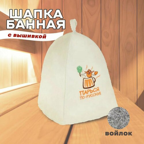 Шапка для бани серая с вышивкой 