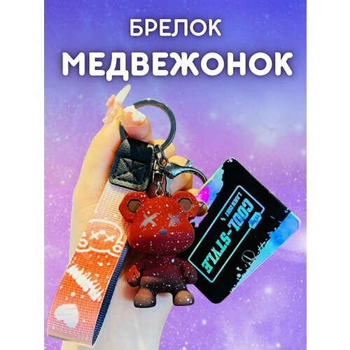 Брелок Redweeks, красный брелок redweeks фиолетовый