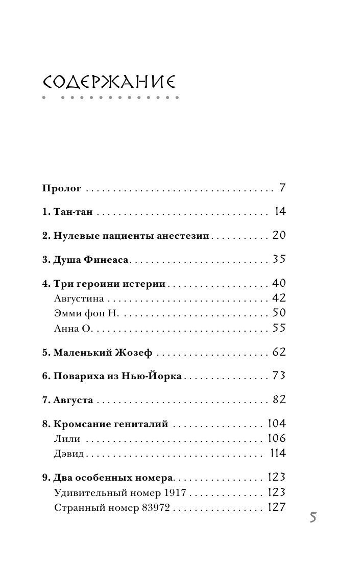 Нулевой пациент. Случаи больных, благодаря которым гениальные врачи стали известными - фото №3