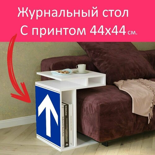 Журнальный стол 