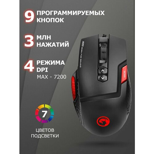 Мышь MARVO M355 игровая с подсветкой 132600₽