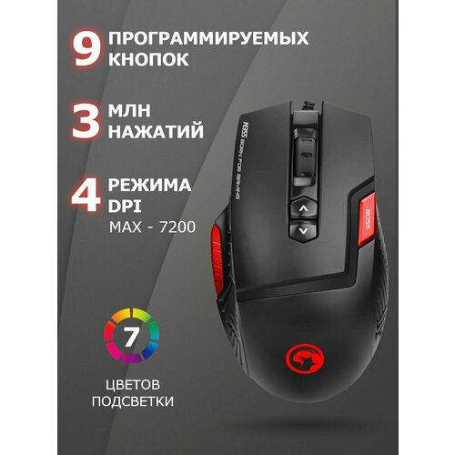 Мышь MARVO M355 игровая с подсветкой