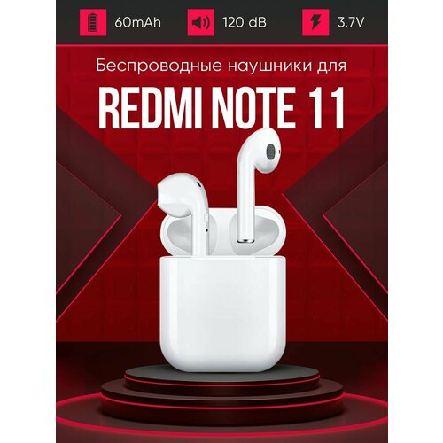 Беспроводные наушники для телефона Redmi note 11 Полностью совместимые наушники со смартфоном редми ноут 11 tws-i12 37V 60mAh 129000₽