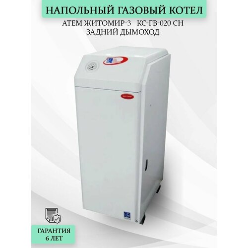 Напольный газовый котел Atem Житомир-3 КС-ГВ-020 СН задний дымоход 8399900₽
