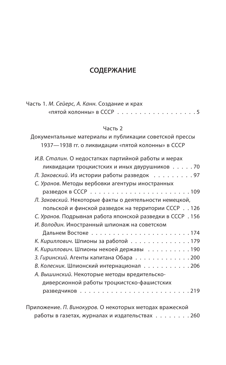 Ликвидация «пятой колоны» (Заковский Леонид Михайлович, Уранов Сергей) - фото №3