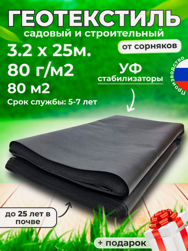 Изображение товара Геотекстиль 80 микрон 320см 25м .(80 М2) Чёрный