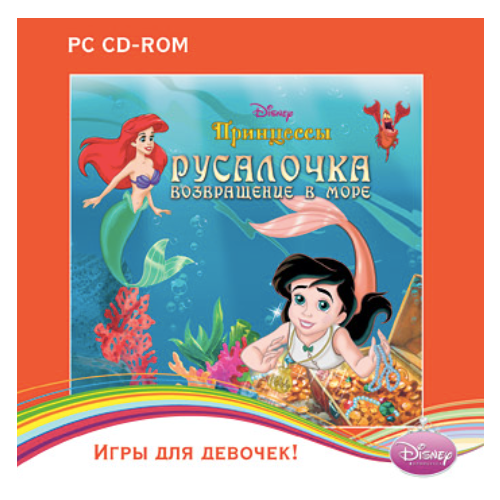 Игра для компьютера: Disney. Принцессы. Русалочка. Возвращение в море (Jewel диск)