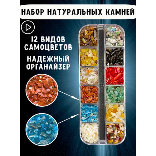 Набор натуральных камней Blumsteri 12шт самоцветы для рукоделия декорирования 469₽