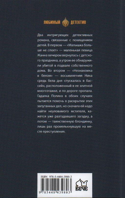 Малышка больше не споет (Балтийская Инна) - фото №3
