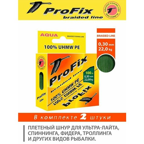 Плетеный шнур для рыбалки AQUA ProFix Dark-Green 0,30mm 100m, 2 штуки в комплекте.