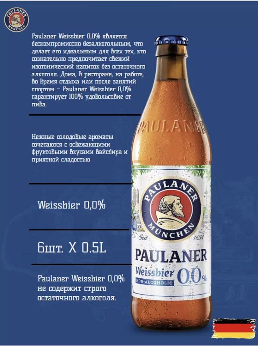 Пиво безалкогольное PAULANER (нефильтрованное, светлое, пастеризованное) 6 шт по 0,5л