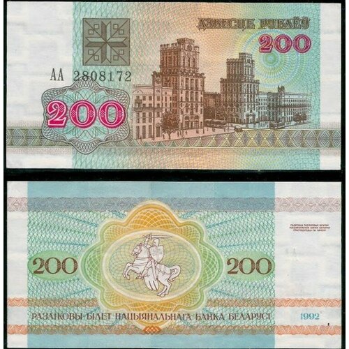 Беларусь 200 рублей 1992 беларусь 200 рублей 1992 г серия аг