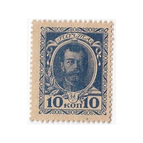 Российская Империя 10 копеек 1915 г. (№1) (3)