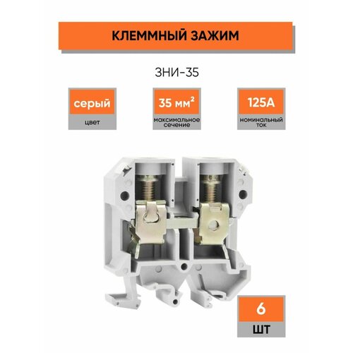 Клеммный зажим зни