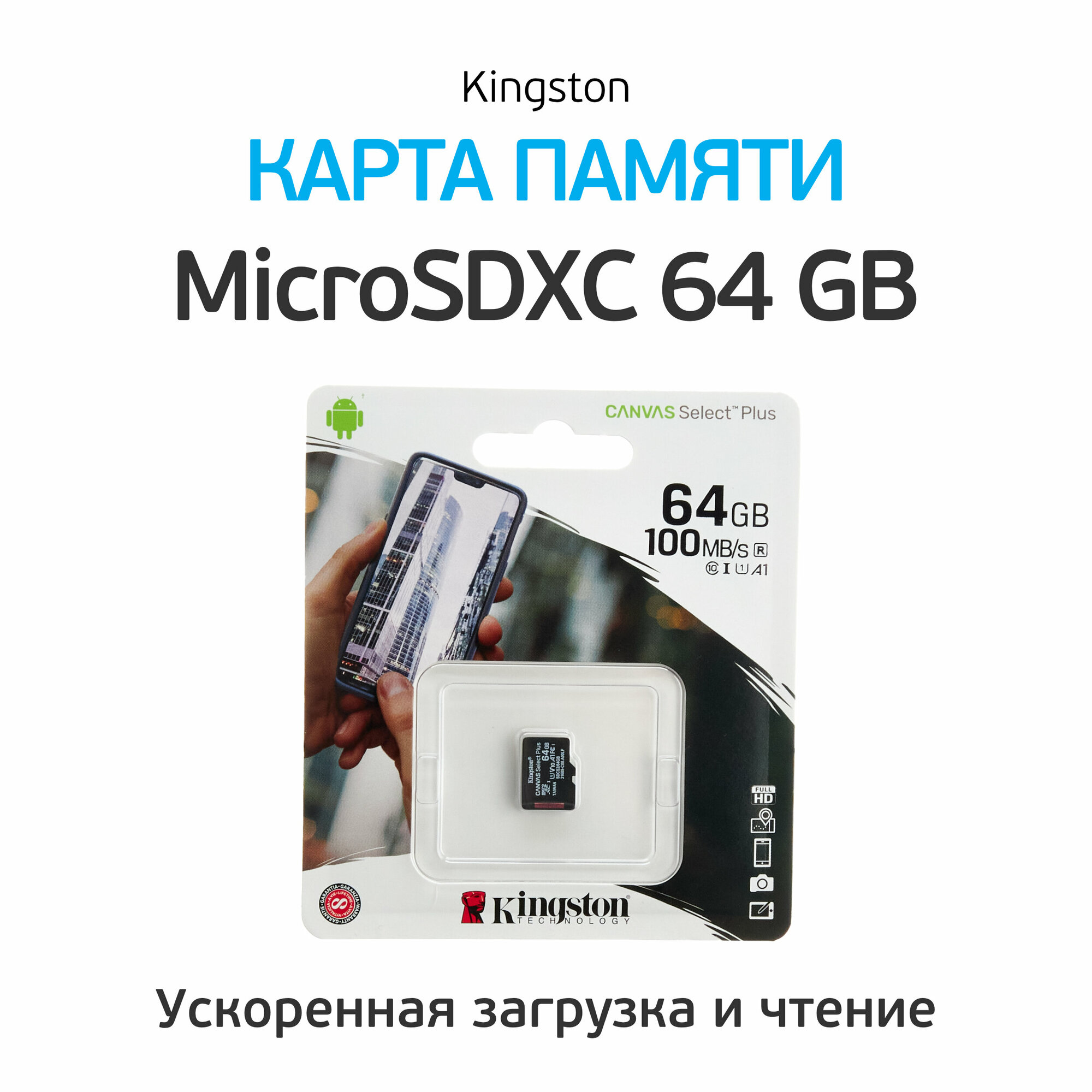 Карта памяти microSDHC UHS-I KINGSTON CanvSelect Plus 64 ГБ, 100 МБ/с, Class 10, , 1 шт., переходник SD - фото №14