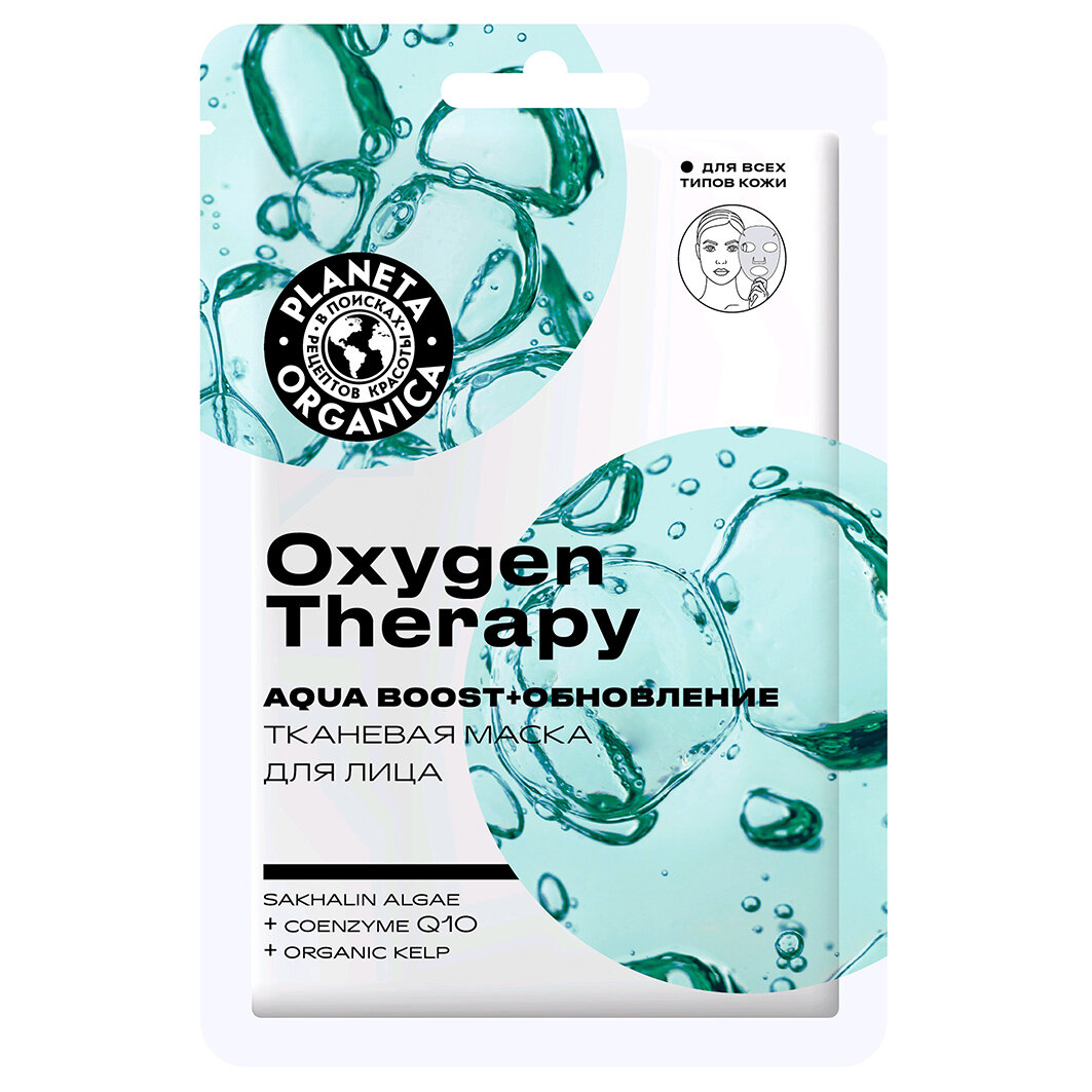 Planeta Organica Тканевая маска для лица Увлажнение и обновление Oxygen Therapy
