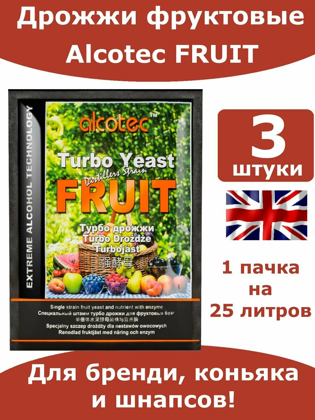 Спиртовые турбо дрожжи Alcotec FRUIT Turbo/ Алкотек дрожжи для фруктов