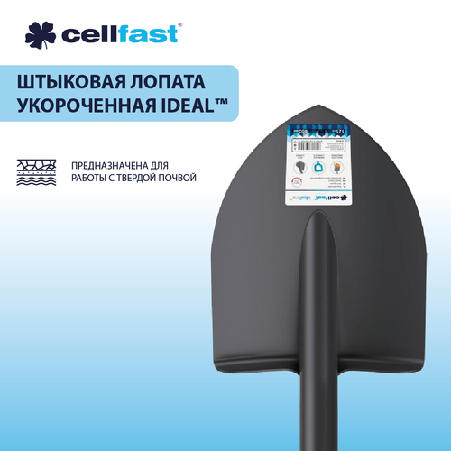Лопата короткая IDEAL Cellfast 40-205 лопата для снега cellfast ideal pro™ арт 40 340
