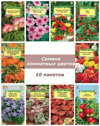 Семена комнатных цветов и растений