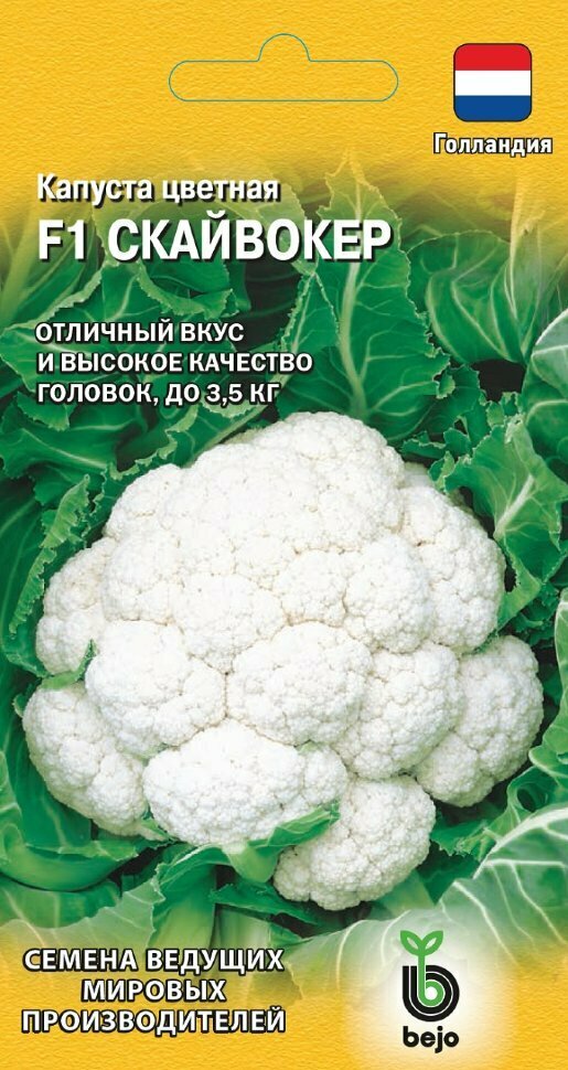 Гавриш Капуста цветная Скайвокер F1 (Голландия) 0,3 грамма