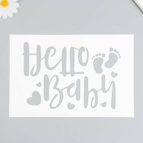 Трафарет пластиковый Hello Baby 16х24 см shevah emma hello baby mo