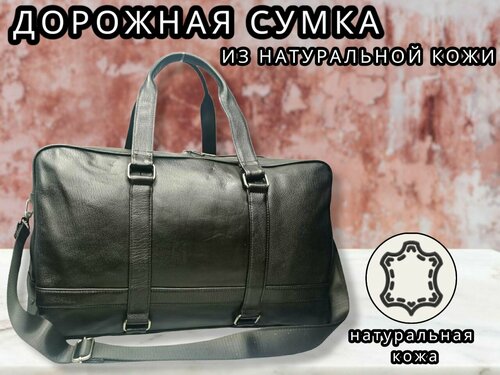 Сумка дорожная  9272/black, 29 л, 21х29х49 см, ручная кладь, черный