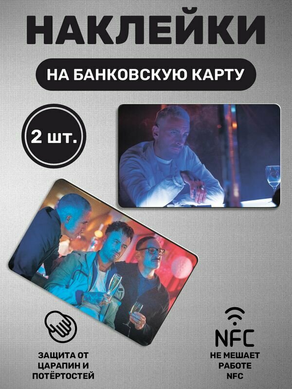 Наклейка на карту Голяк сериал Наклейки Нищеброды Без денег