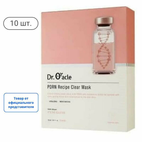 Dr.Oracle Восстанавливающая тканевая маска для лица с полинуклеотидами PDRN Recipe Clear Mask, 10шт.