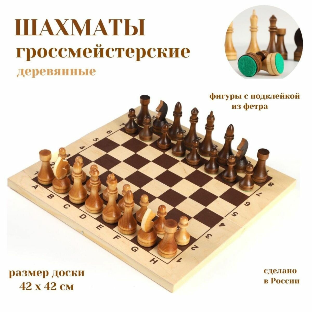 Шахматы гроссмейстерские деревянные с доской 42 см