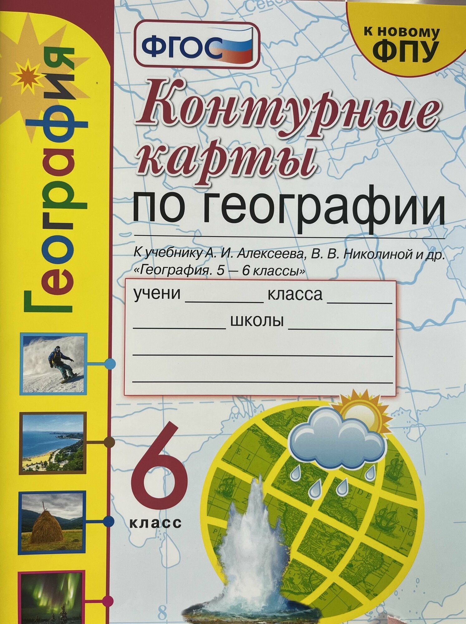 Контурные карты по географии 6 класс Полярная звезда Николина