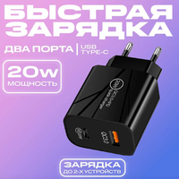 Зарядное устройство для телефона Type-C / USB 20W