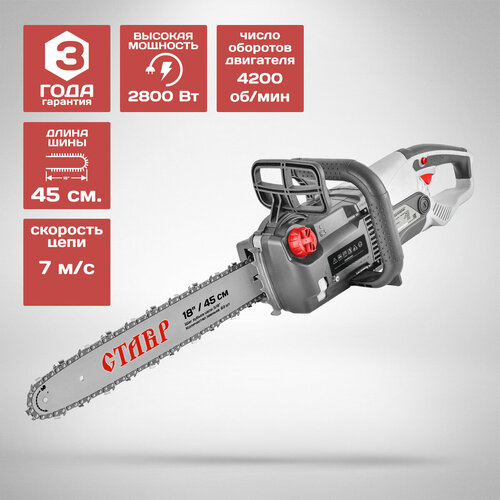 СТАВР ПЦЭ-45/2800 БК, бесключевая регулировка натяжения, 45см