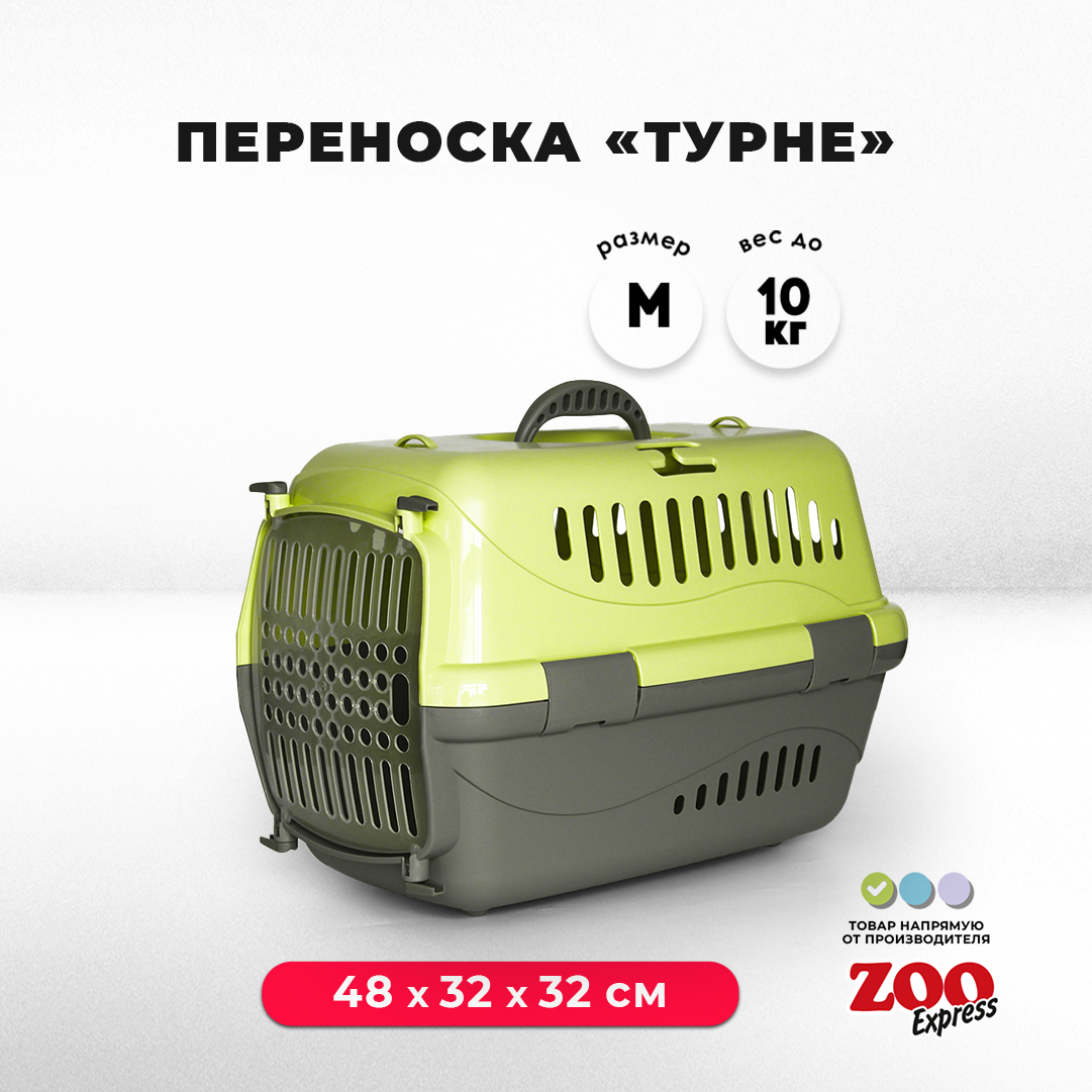 Клиппер-переноска для кошек и собак Zooexpress Турне 48х32х32 см (M), с прозрачной пластиковой дверцей, зеленый - фотография № 1