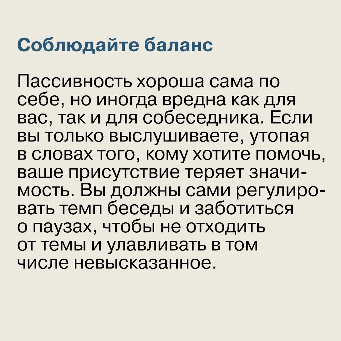 Исцеляющие беседы: Как выстраивать разговор, чтобы помочь близкому человеку - фото №17