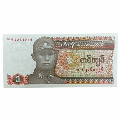 Мьянма 1 кьят ND 1990 г. мьянма 50 кьят nd 1997 г