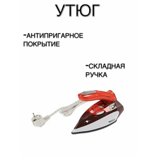 Утюг со складной ручкой K-1636 паровые утюги 224900₽
